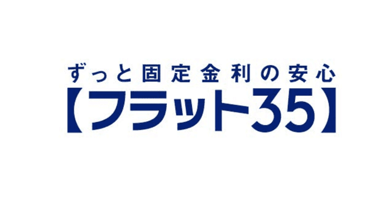 フラット35の来月の金利（予想）のアイキャッチ